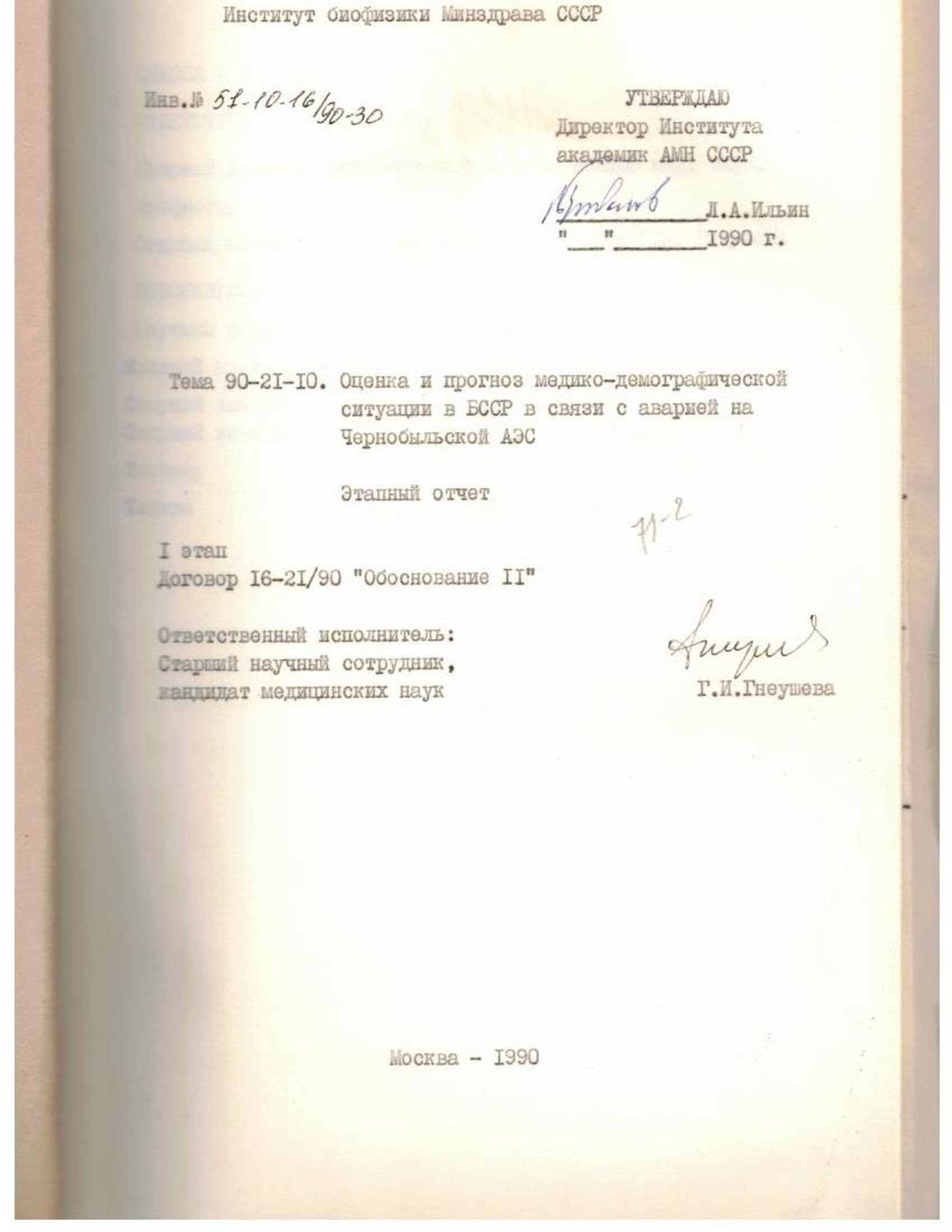 Л. А Ильин: Повышение общей смертности населения Беларуси после катастрофы на ЧАЭС не выявлено.